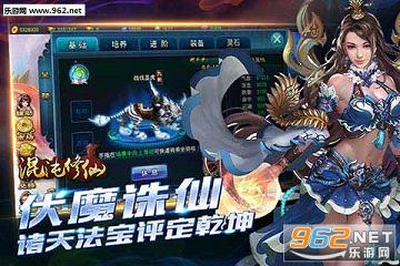 混沌修仙安卓版v1.0.8截图0