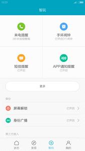 小米手环2智能Appv2.1.1截图0