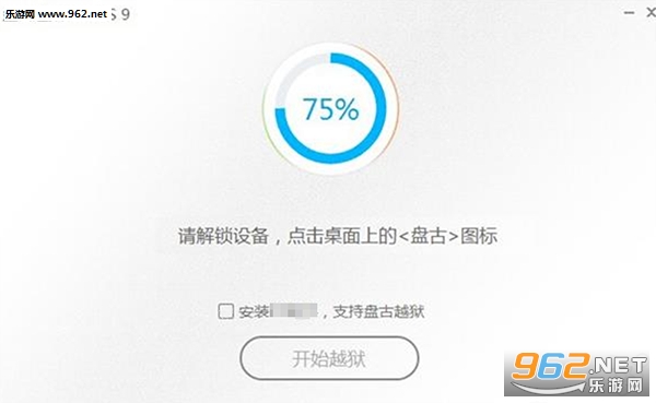 盘古越狱ios9.3.2最新版截图3