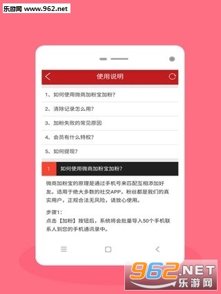 微商加粉宝appv1.2截图2