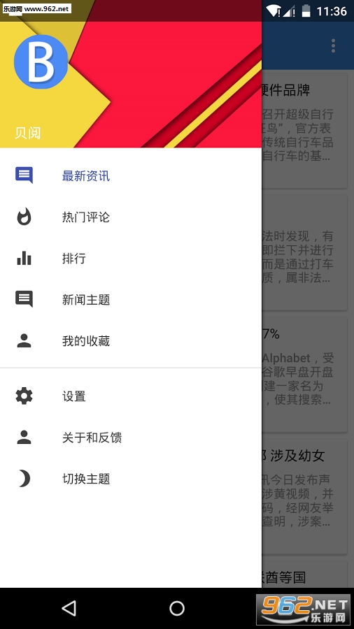 贝阅1.3.0.6 (cnbeta新闻客户端)截图2