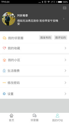 叮哒生活APP（智能门禁手机助手）v1.0.3.0截图3