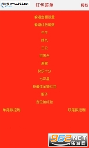 小霸王红包挂稳定版(附授权码)截图1