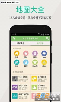 多玩我的世界盒子联机版v4.0.0截图1