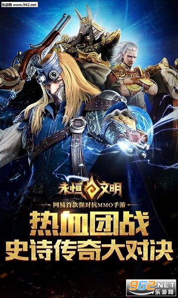 网易永恒文明官方版v1.0.4最新版截图0