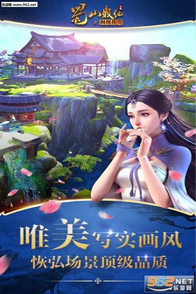 蜀山战纪手游安锋版v2.0.3截图3