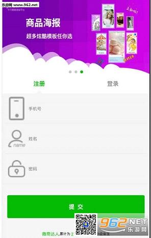 微商达人苹果版v8.0.18截图3