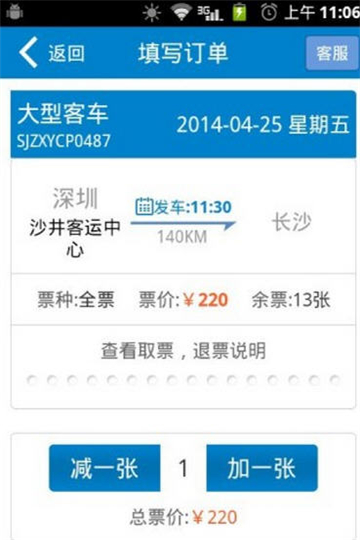 全国汽车票12308官方最新版(汽车票务App)v6.0.5截图2