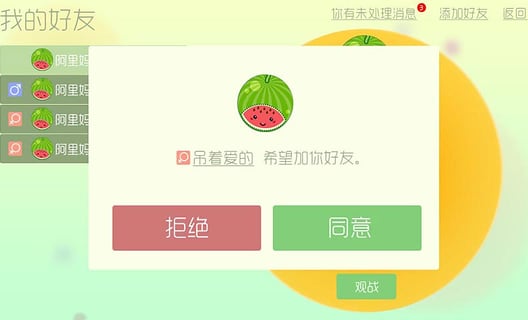 球球大作战电脑版（含安装教程）截图0