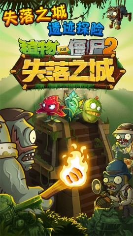 植物大战僵尸2：奇妙时空之旅IOS中文版v1.7.0截图2