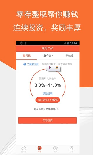 爱钱进红包版v3.1.1截图0