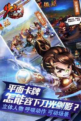 少年三国志ios官方版v1.4.16截图1