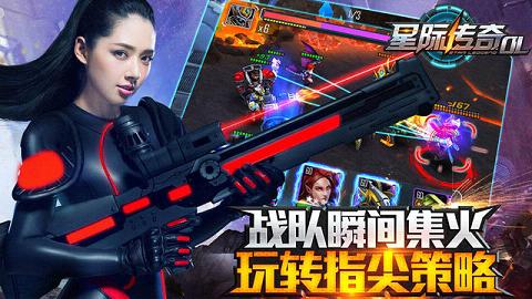 星际传奇OL官方正版v5.1.0.1截图1