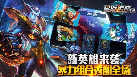 星际传奇OL官方正版v5.1.0.1截图2