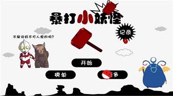 暴打小怪兽Q萌手绘版v1.3.7截图2