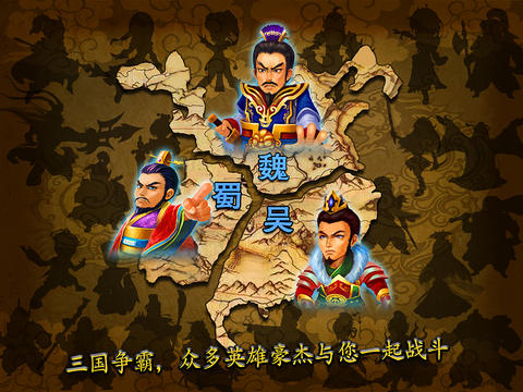 三国武将塔防v1.0.3.2截图1