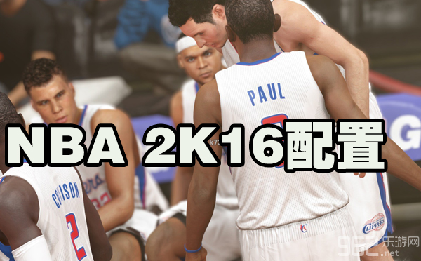 NBA2K16配置要求