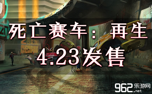 《死亡赛车：再生》4.23发售 血腥暴力都有