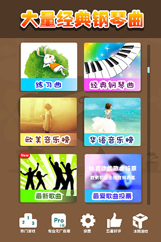 Piano And Tiles(钢琴大师 手游)v1.11安卓版截图0