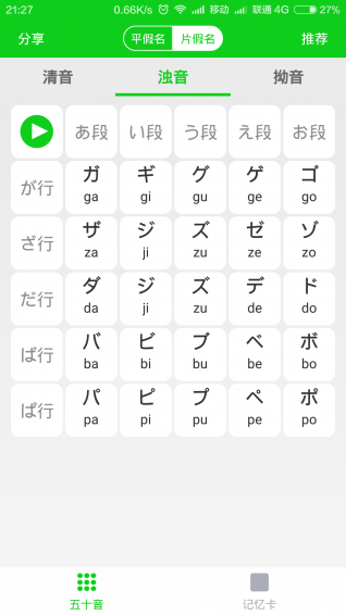 日语五十音app（日语音标学习）v1.6.1截图4