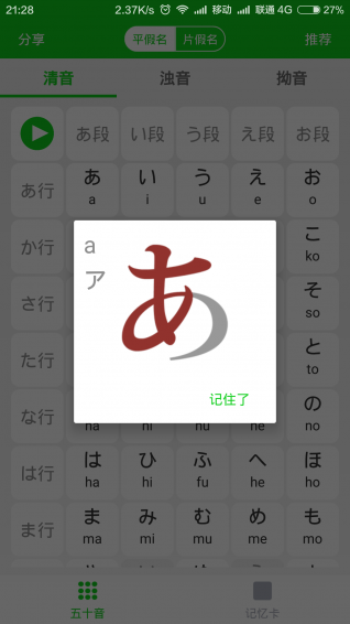 日语五十音app（日语音标学习）v1.6.1截图3