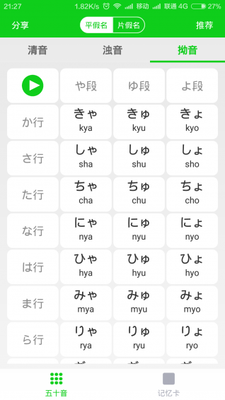 日语五十音app（日语音标学习）v1.6.1截图2