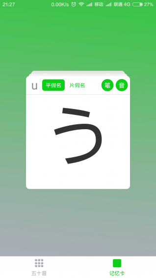 日语五十音app（日语音标学习）v1.6.1截图0