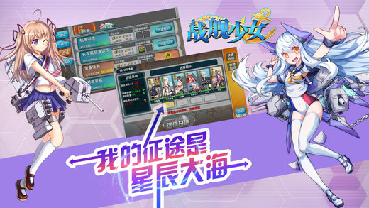 战舰少女IOS官方版v1.2.7截图3