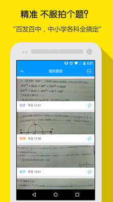 小猿搜题APP（找答案）v3.6.0截图2