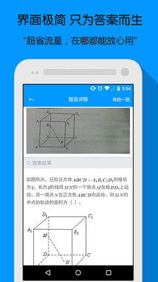 小猿搜题APP（找答案）v3.6.0截图1