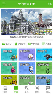 我的世界助手APPv4.0.3截图3