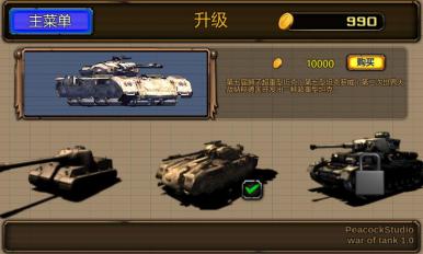 War of Tank(坦克总动员)v1.2.1截图0