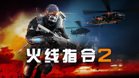 火线指令2v5.0.2截图2