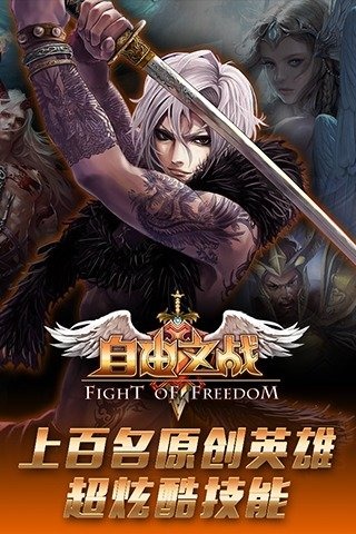 自由之战游戏v1.0.9截图3