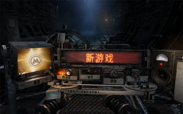 《地铁:最后的曙光》汉化补丁游侠 v3.0