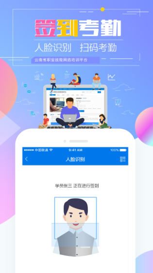 云南省技能培训通app官方正版v1.9.17-r1最新版截图0