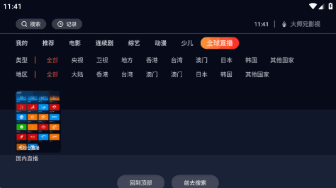 大师兄影视tv版免费版2023v1.0.8最新版截图3