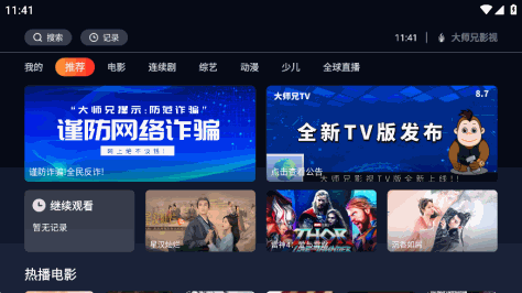 大师兄影视tv版免费版2023v1.0.8最新版截图0