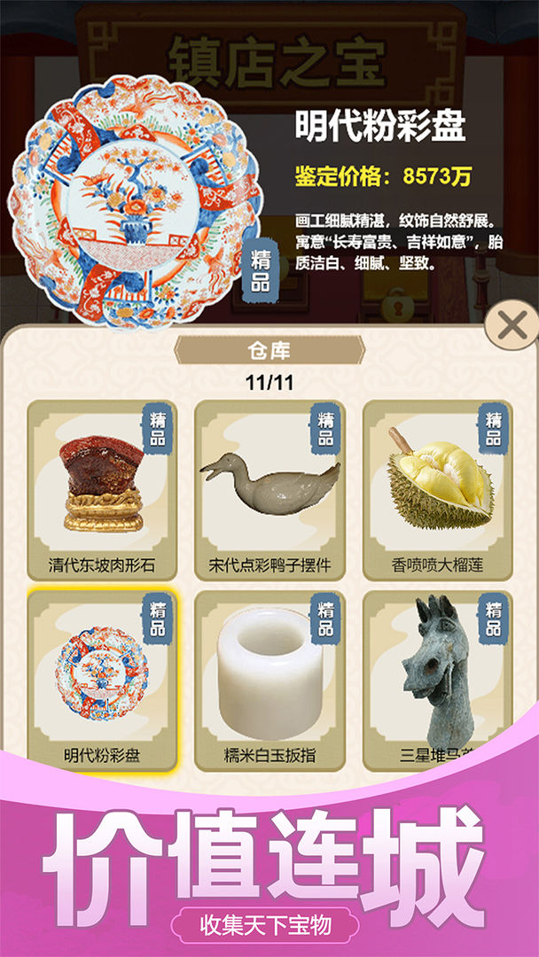 古董大师模拟器破解版v1.0.5最新版截图2