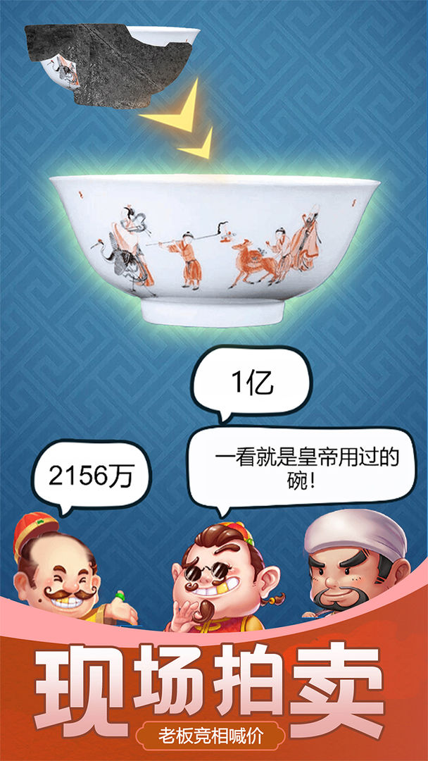 古董大师模拟器破解版v1.0.5最新版截图4