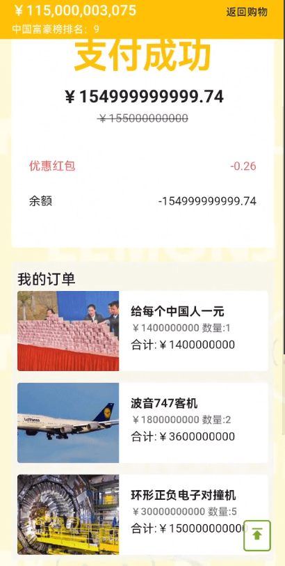首富模拟器2700亿免广告中文破解版1.0手机版截图3