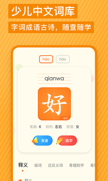 有道少儿词典app安卓版