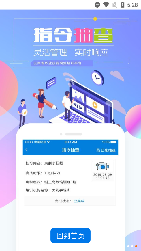 云南省技能培训通app