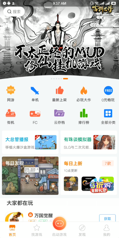 悟饭游戏厅app最新版