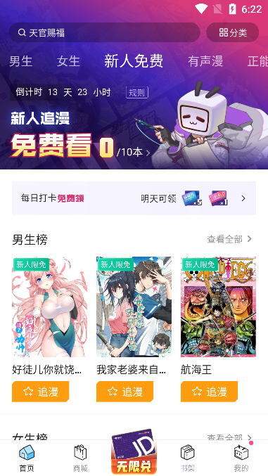 哔哩哔哩漫画(热门动漫追番神器)官方版