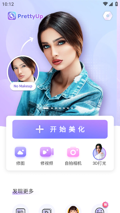 Pretty Up瘦身相机VIP版APP