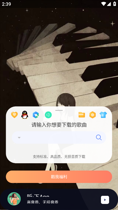 听下音乐app会员版