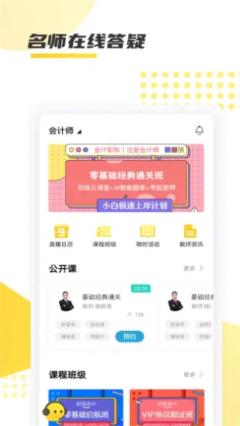 聚学教育app官方版v1.0.25最新版截图0