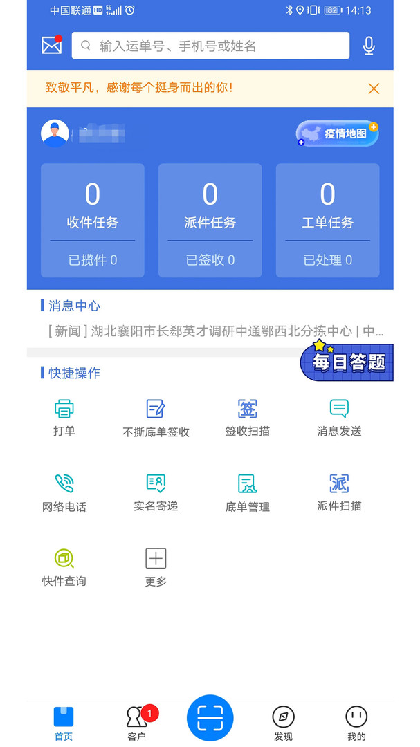 掌中通快递员版app手机版v6.38.1最新版截图0