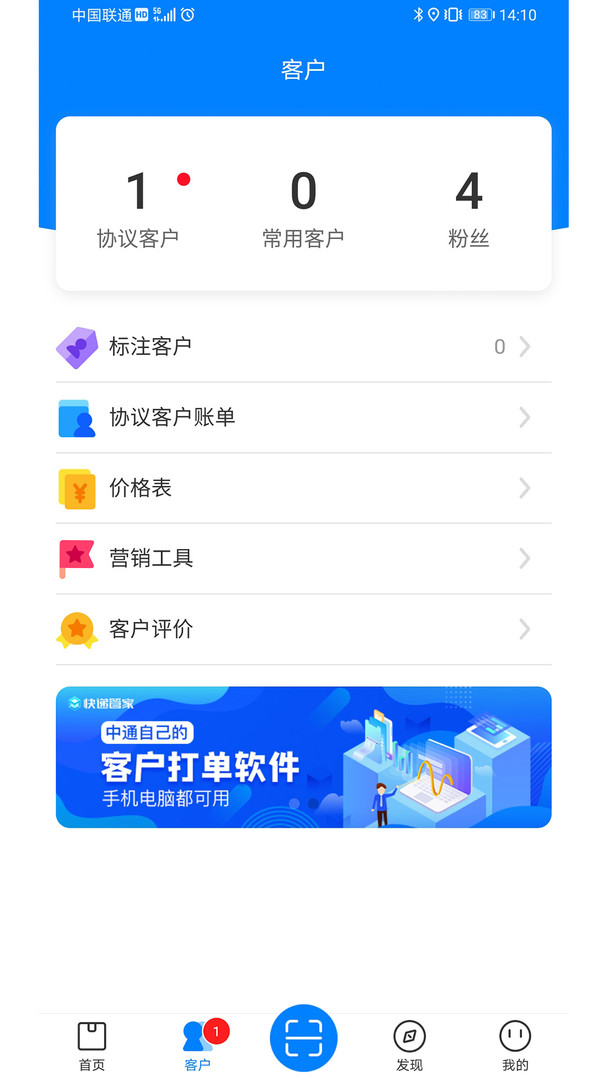 掌中通快递员版app手机版v6.38.1最新版截图1